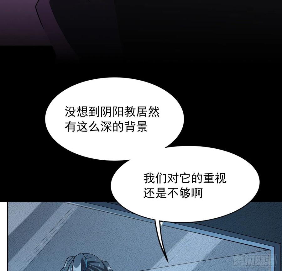 《地球第一剑》72话 阴阳秘籍 第47页