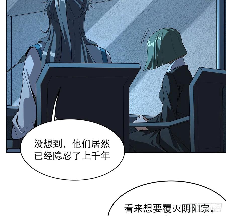 《地球第一剑》72话 阴阳秘籍 第48页