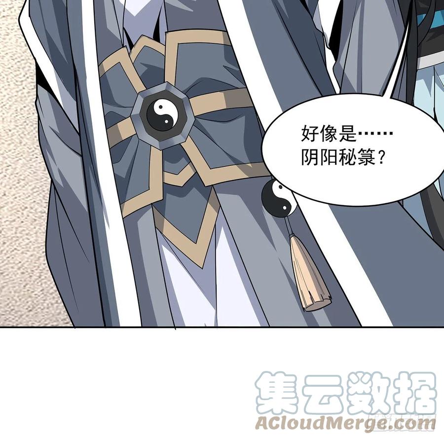 《地球第一剑》72话 阴阳秘籍 第52页