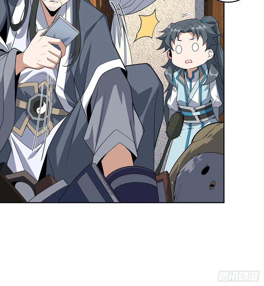 《地球第一剑》72话 阴阳秘籍 第56页