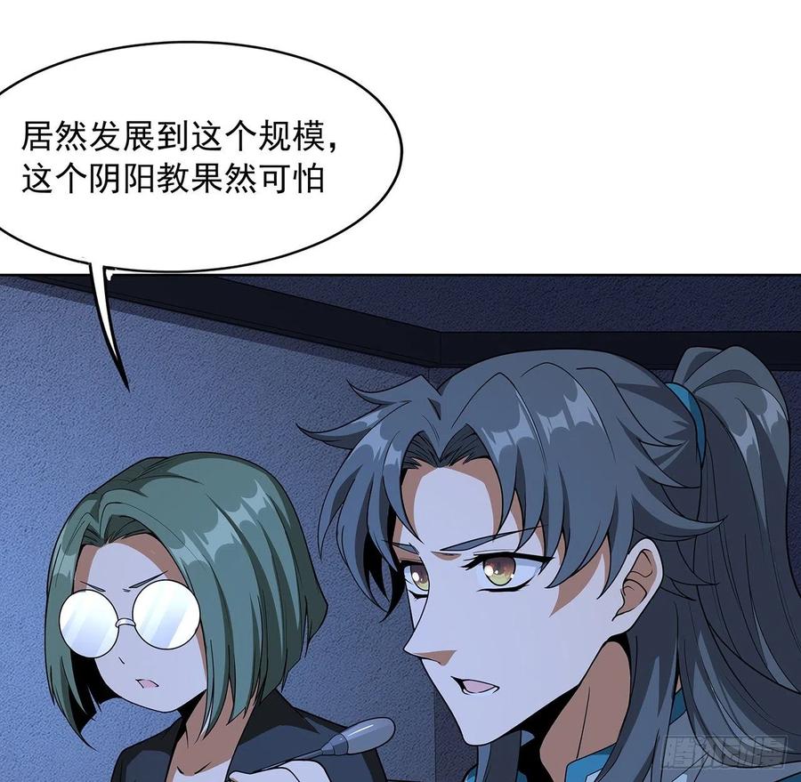 《地球第一剑》72话 阴阳秘籍 第39页