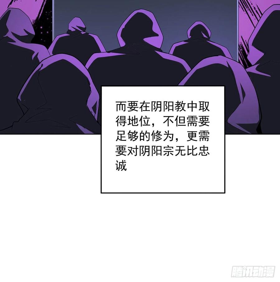 《地球第一剑》72话 阴阳秘籍 第38页
