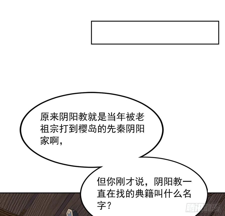 《地球第一剑》72话 阴阳秘籍 第50页