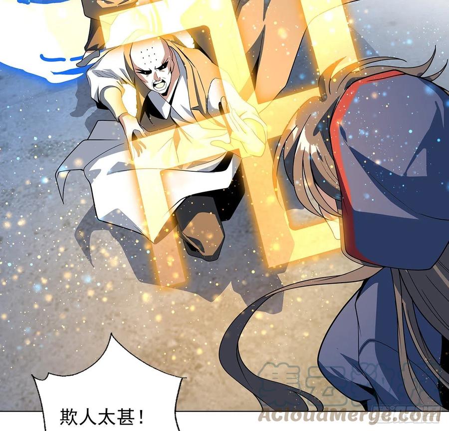 《地球第一剑》72话 阴阳秘籍 第10页