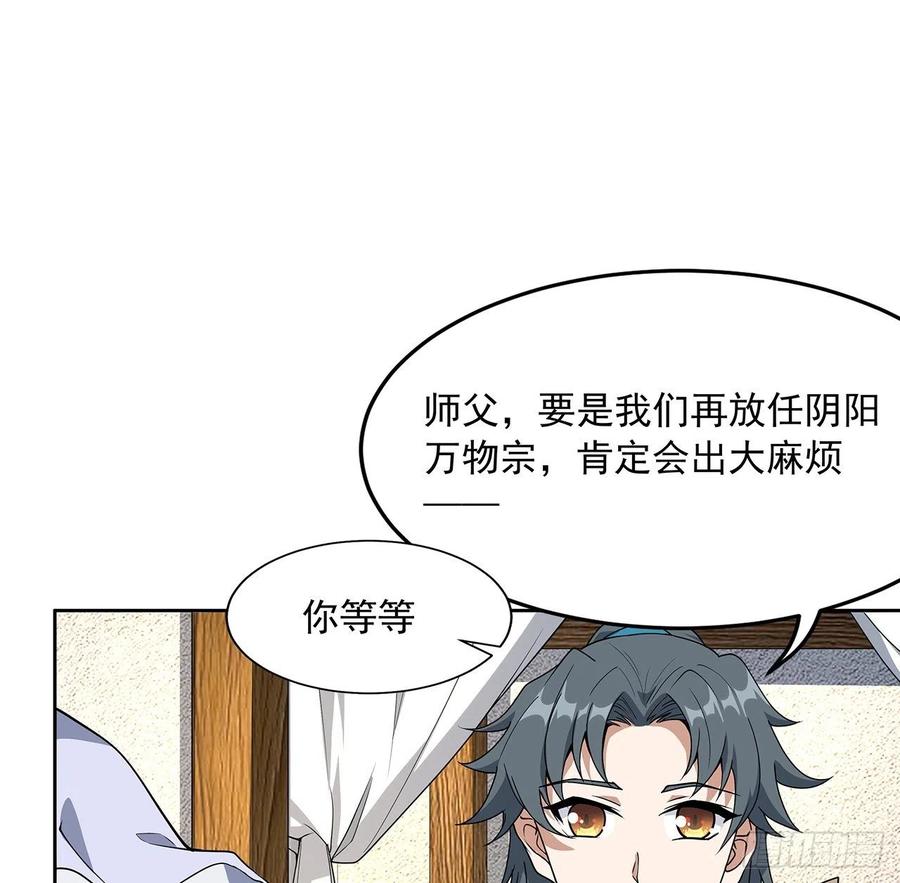 《地球第一剑》72话 阴阳秘籍 第53页