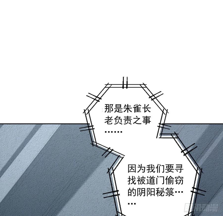 《地球第一剑》72话 阴阳秘籍 第41页