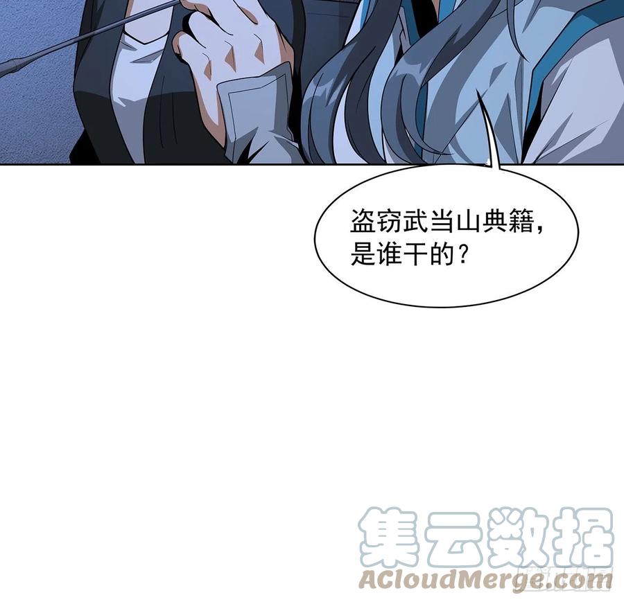 《地球第一剑》72话 阴阳秘籍 第40页