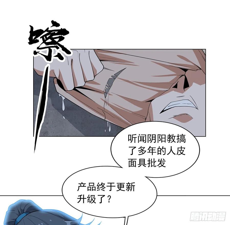 《地球第一剑》72话 阴阳秘籍 第21页
