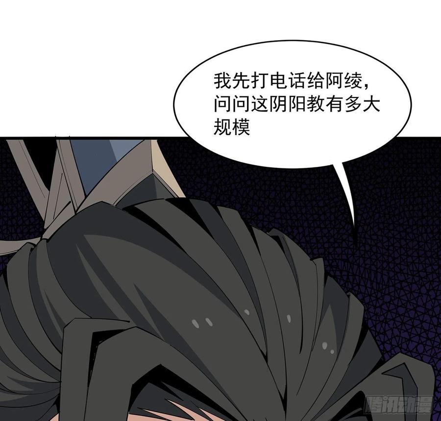 《地球第一剑》73话 本师弟哪里小？！ 第18页