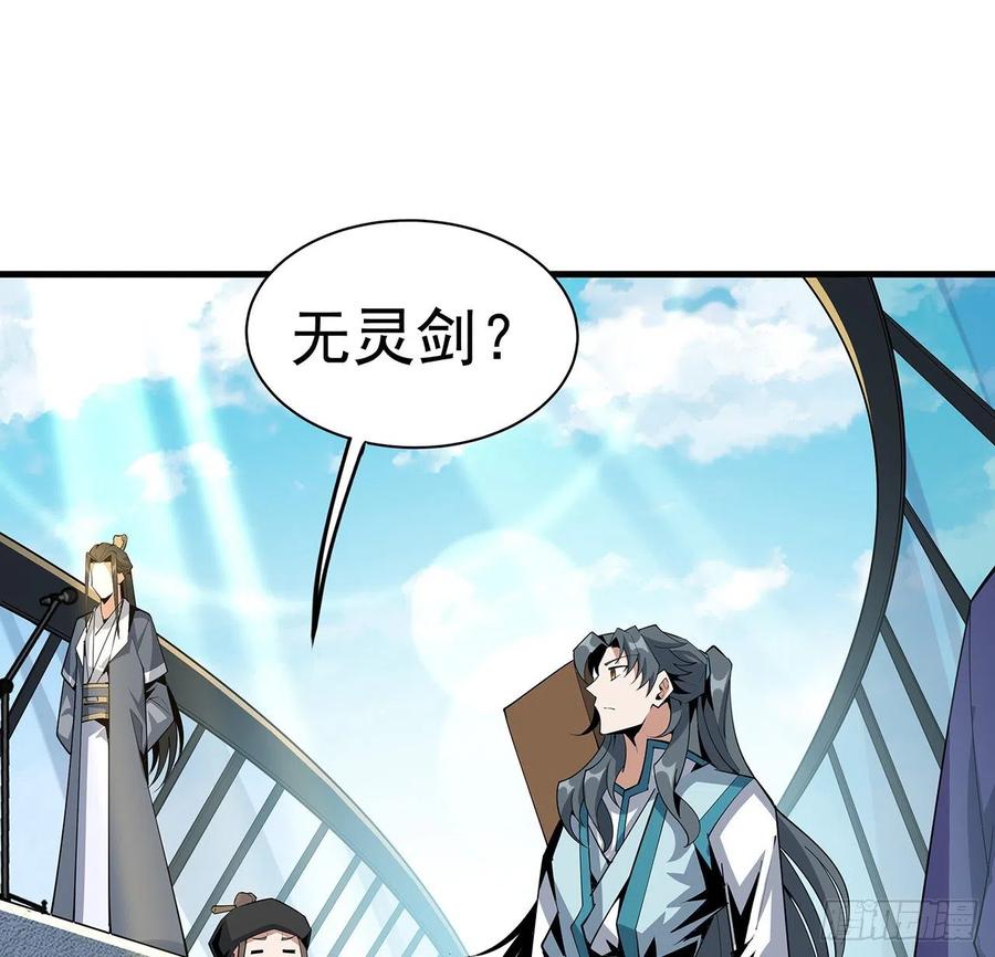 《地球第一剑》73话 本师弟哪里小？！ 第45页