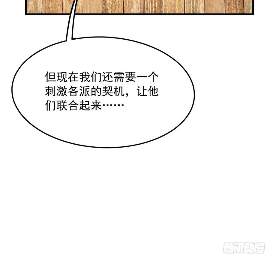 《地球第一剑》73话 本师弟哪里小？！ 第26页
