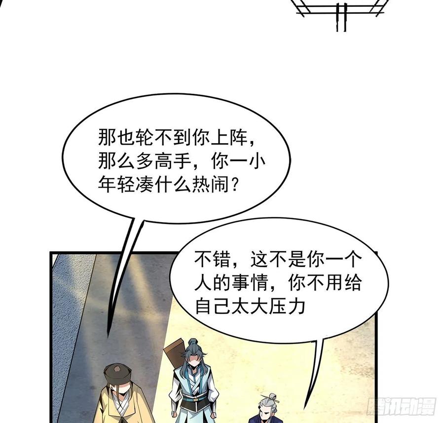 《地球第一剑》73话 本师弟哪里小？！ 第51页