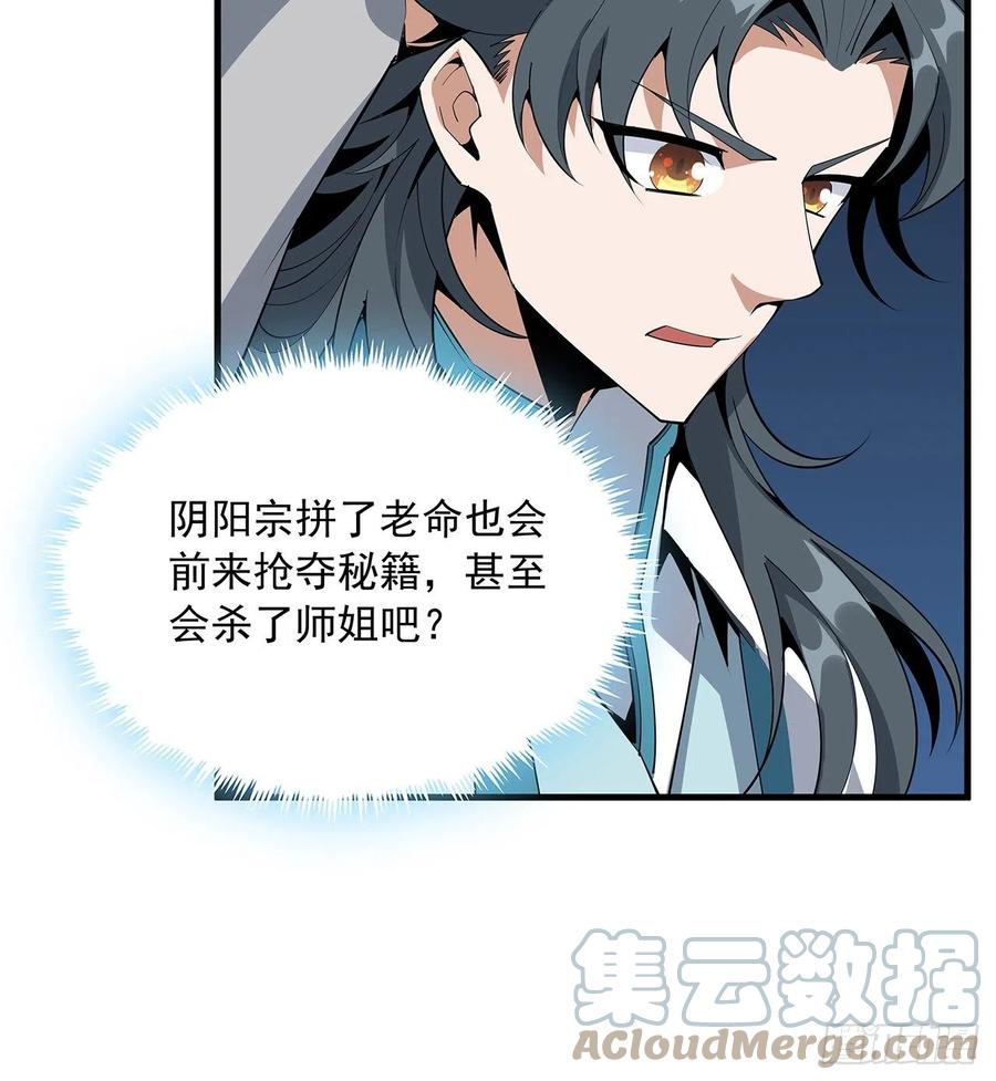 《地球第一剑》73话 本师弟哪里小？！ 第10页