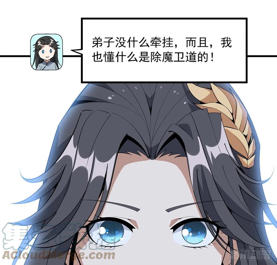《地球第一剑》73话 本师弟哪里小？！ 第34页