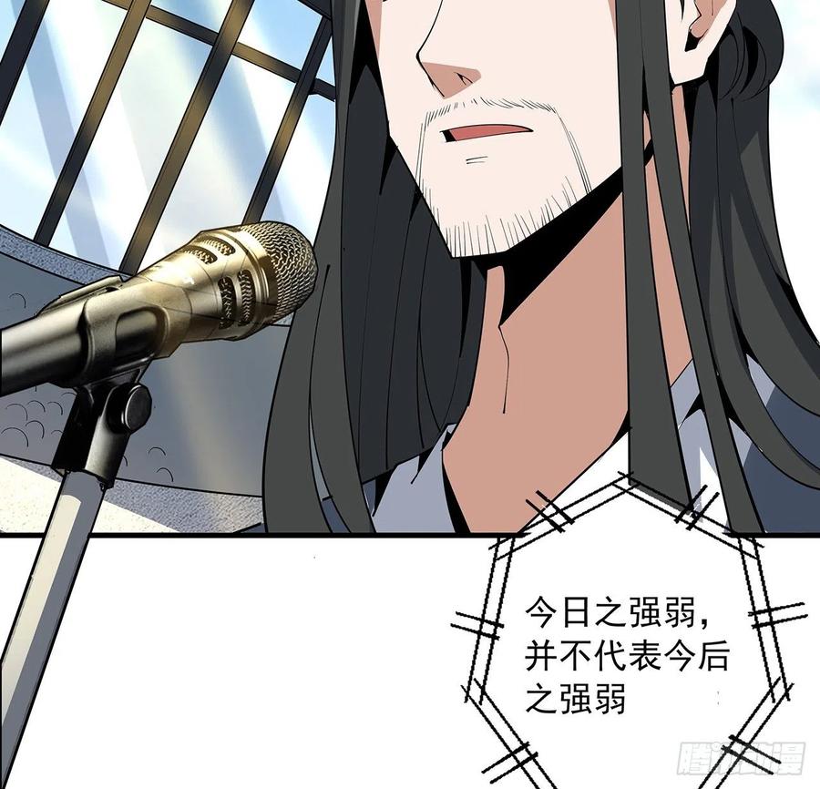 《地球第一剑》73话 本师弟哪里小？！ 第50页