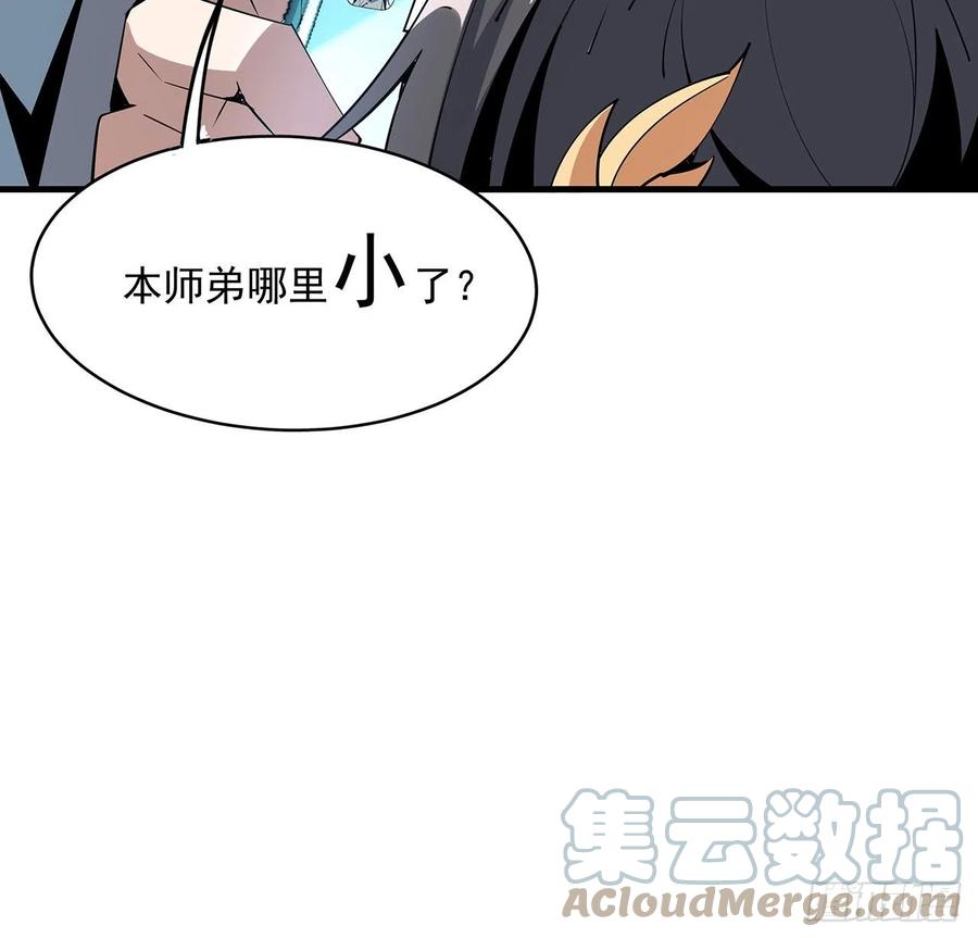 《地球第一剑》73话 本师弟哪里小？！ 第40页