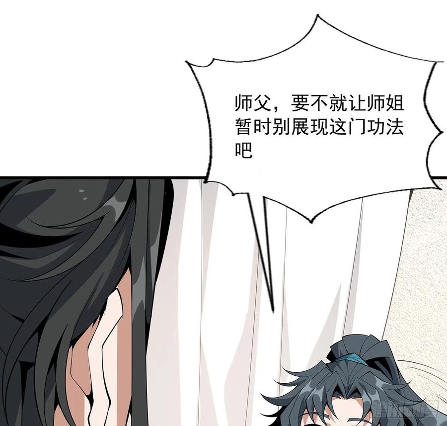 《地球第一剑》73话 本师弟哪里小？！ 第11页