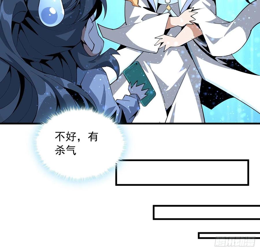 《地球第一剑》73话 本师弟哪里小？！ 第42页