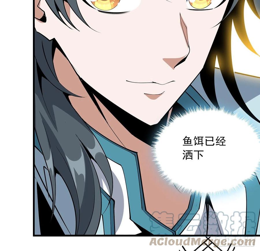 《地球第一剑》73话 本师弟哪里小？！ 第58页