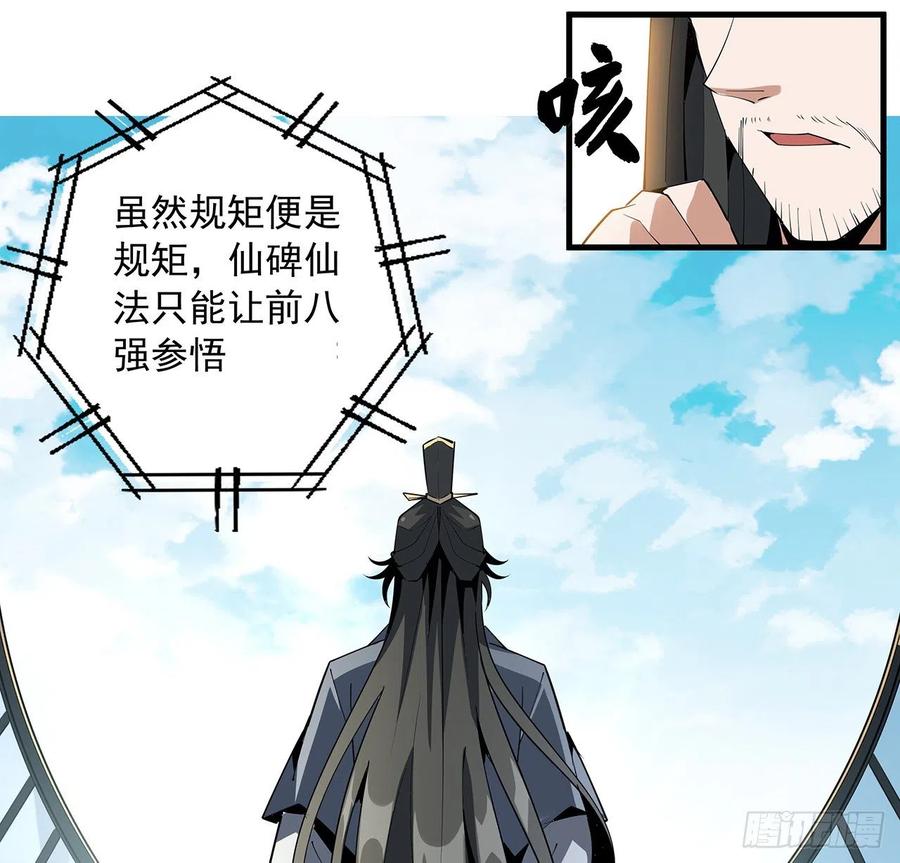 《地球第一剑》73话 本师弟哪里小？！ 第53页