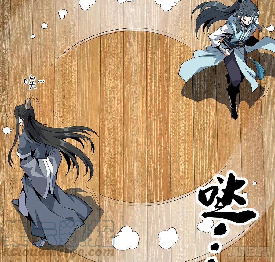 《地球第一剑》73话 本师弟哪里小？！ 第7页