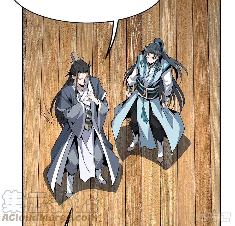 《地球第一剑》73话 本师弟哪里小？！ 第25页