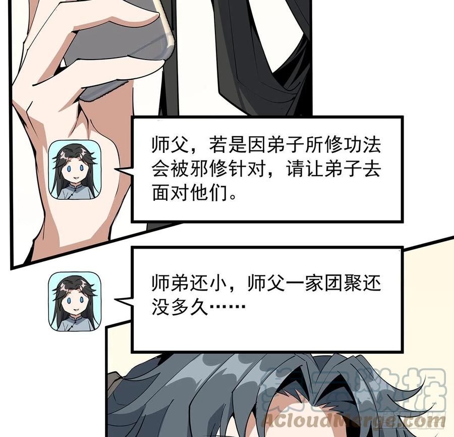 《地球第一剑》73话 本师弟哪里小？！ 第31页