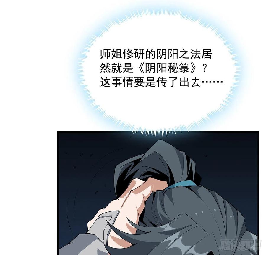 《地球第一剑》73话 本师弟哪里小？！ 第9页
