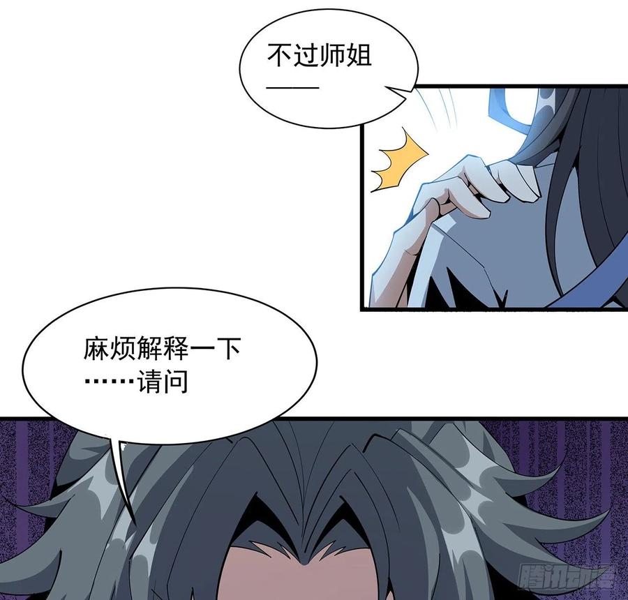 《地球第一剑》73话 本师弟哪里小？！ 第38页