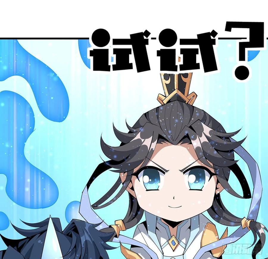 《地球第一剑》73话 本师弟哪里小？！ 第41页