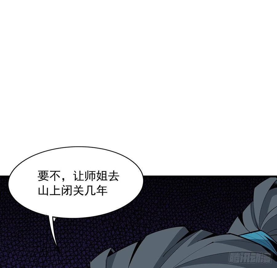 《地球第一剑》73话 本师弟哪里小？！ 第14页