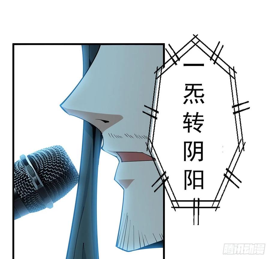 《地球第一剑》73话 本师弟哪里小？！ 第56页