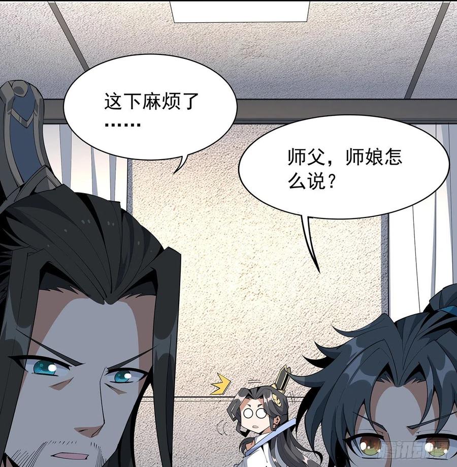 《地球第一剑》73话 本师弟哪里小？！ 第23页