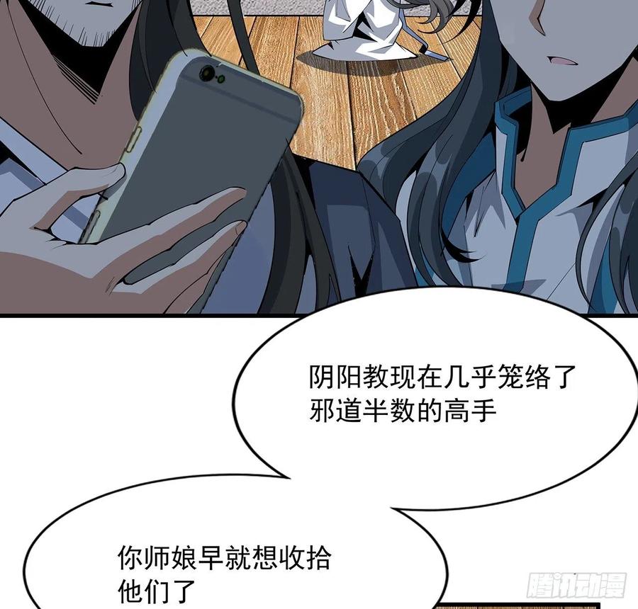 《地球第一剑》73话 本师弟哪里小？！ 第24页