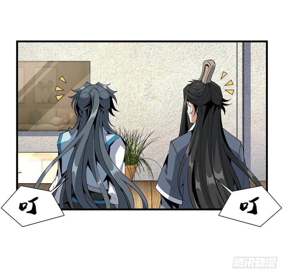 《地球第一剑》73话 本师弟哪里小？！ 第29页