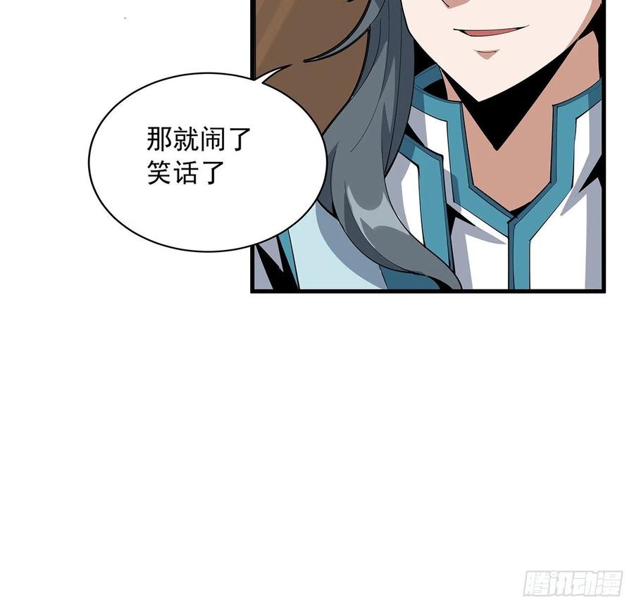 《地球第一剑》73话 本师弟哪里小？！ 第48页