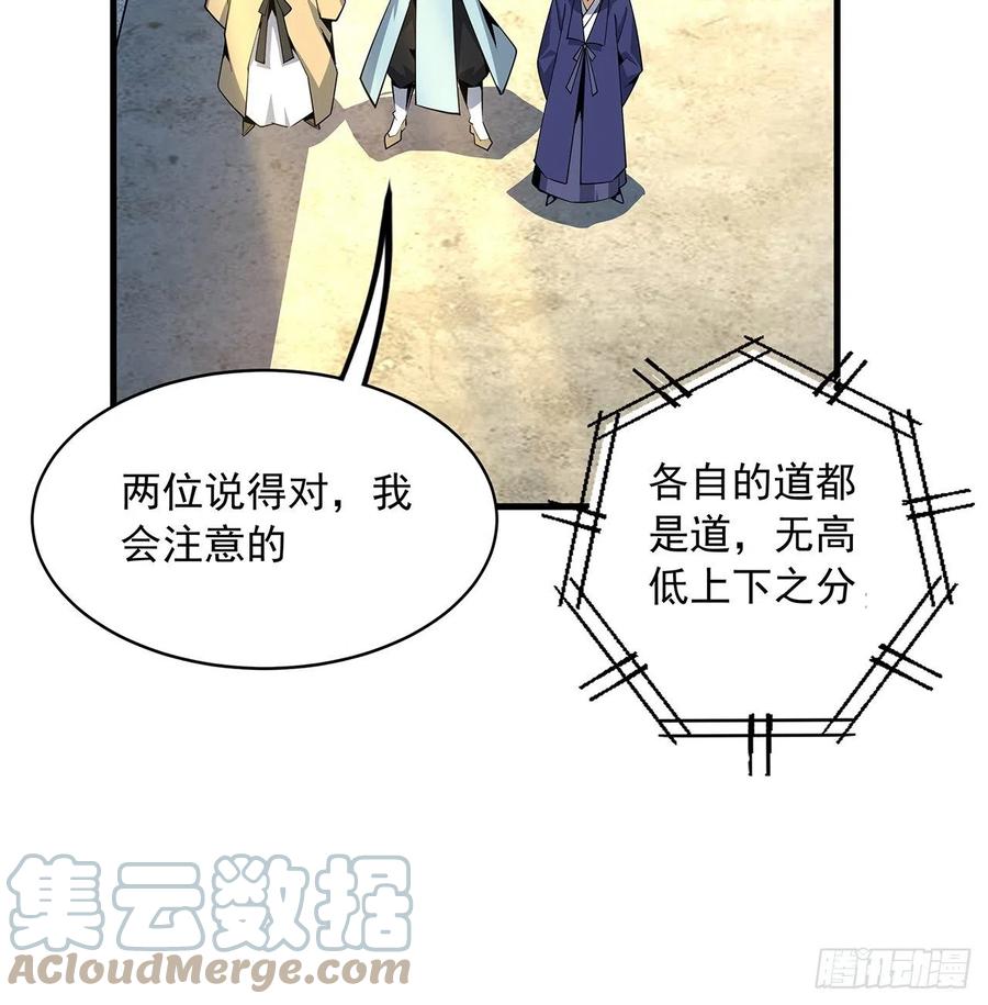 《地球第一剑》73话 本师弟哪里小？！ 第52页