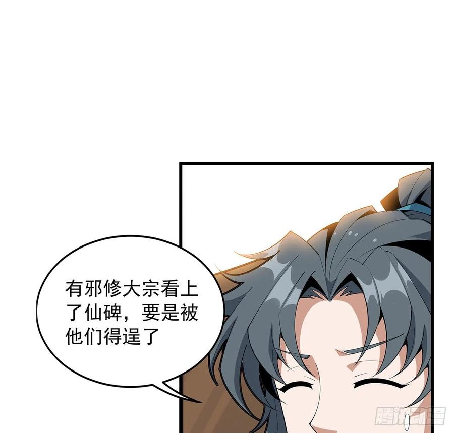 《地球第一剑》73话 本师弟哪里小？！ 第47页