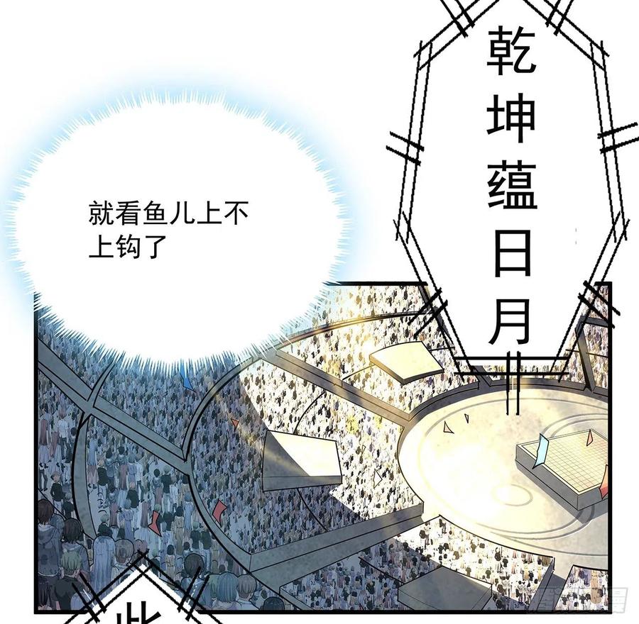 《地球第一剑》73话 本师弟哪里小？！ 第59页