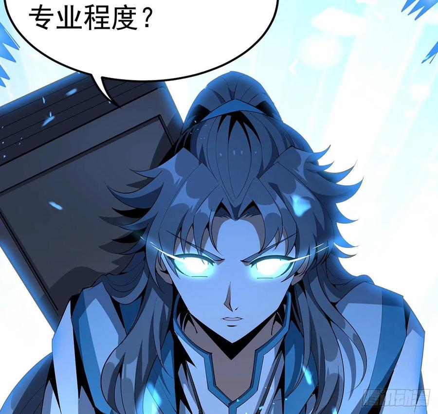 《地球第一剑》73话 本师弟哪里小？！ 第63页