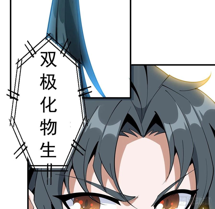 《地球第一剑》73话 本师弟哪里小？！ 第57页