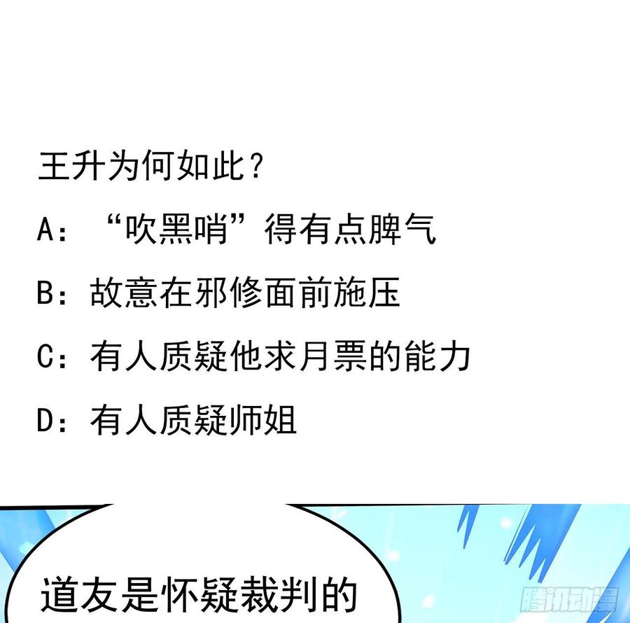 《地球第一剑》73话 本师弟哪里小？！ 第62页