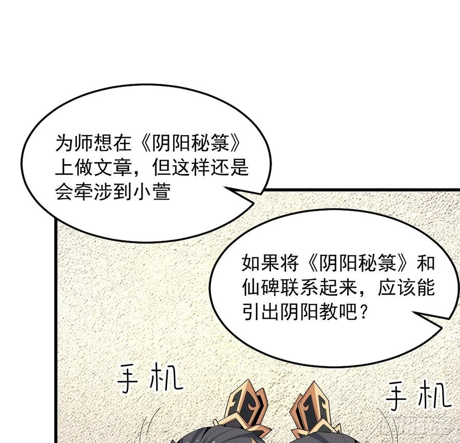 《地球第一剑》73话 本师弟哪里小？！ 第27页