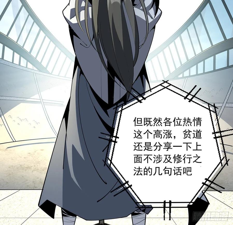 《地球第一剑》73话 本师弟哪里小？！ 第54页