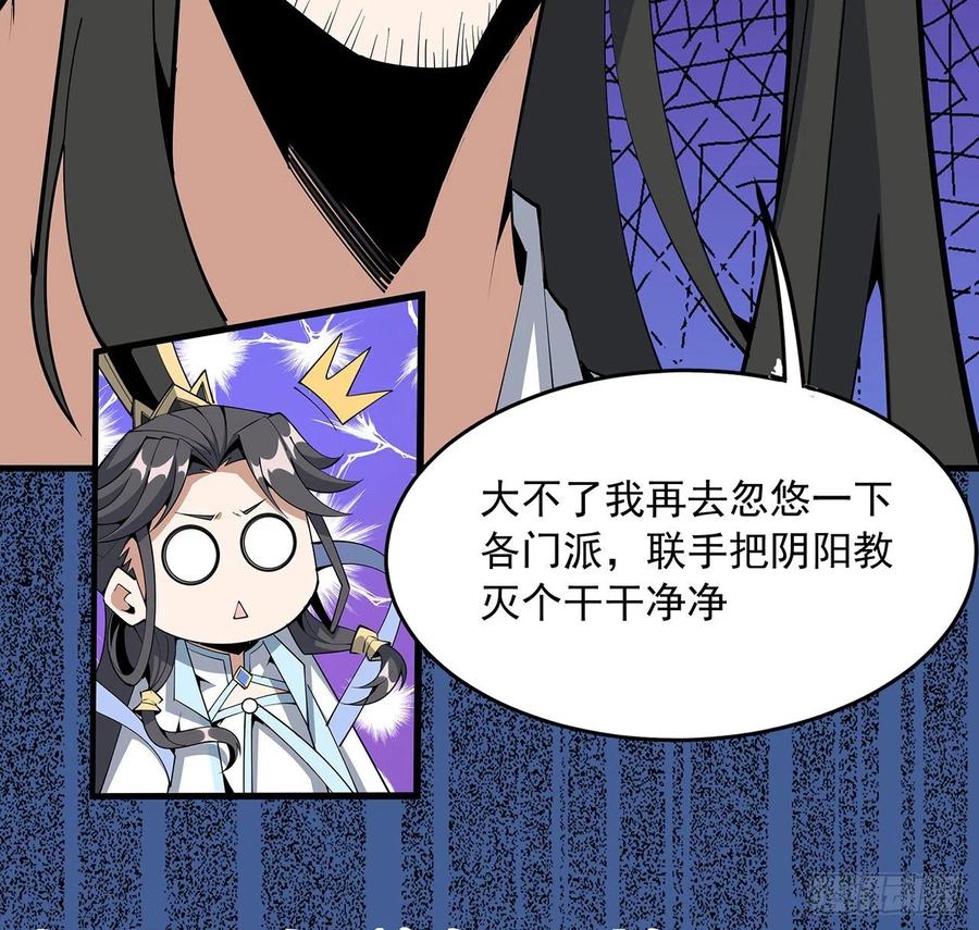 《地球第一剑》73话 本师弟哪里小？！ 第20页