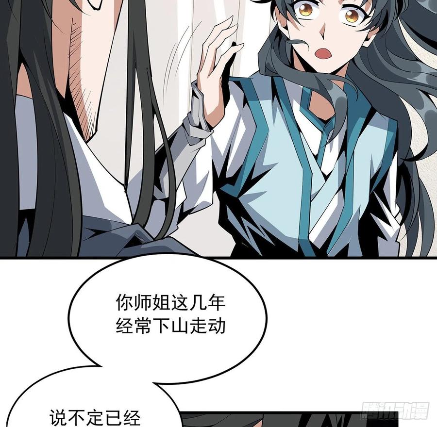《地球第一剑》73话 本师弟哪里小？！ 第12页