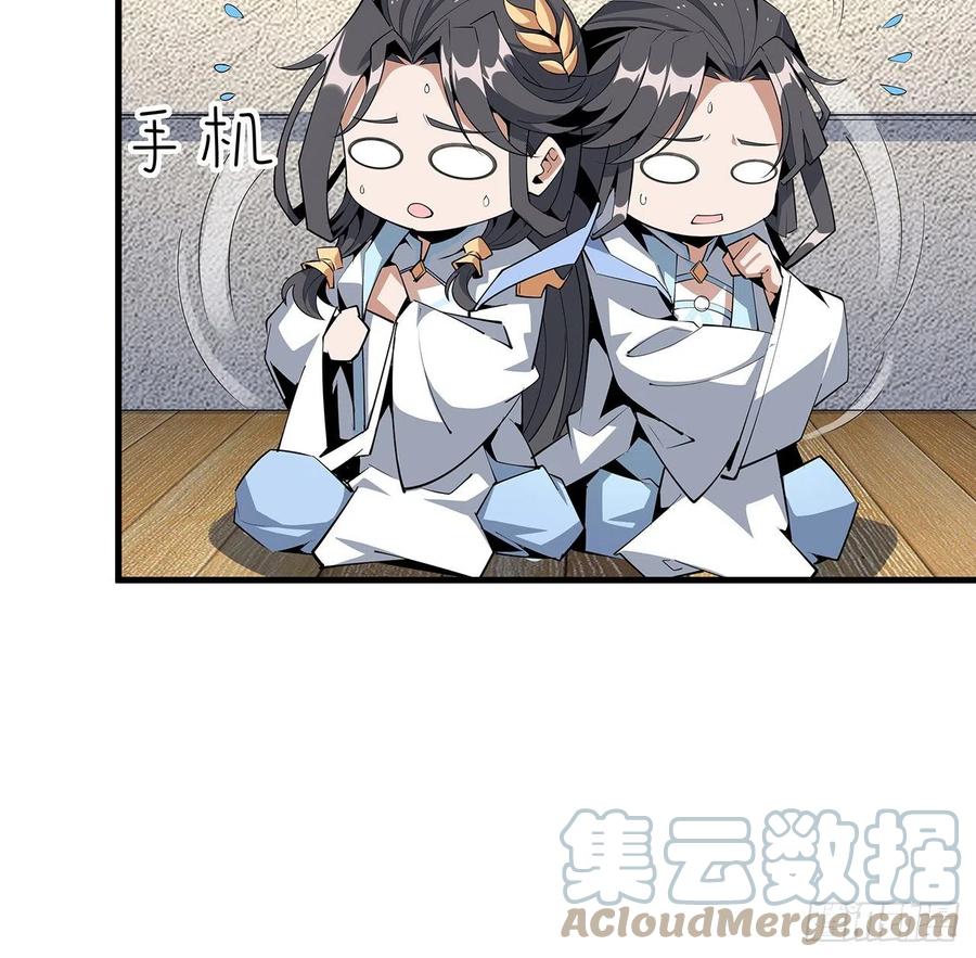 《地球第一剑》73话 本师弟哪里小？！ 第28页
