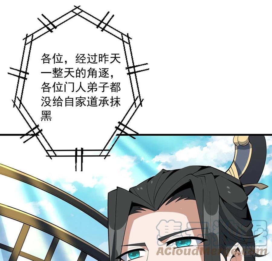 《地球第一剑》73话 本师弟哪里小？！ 第49页