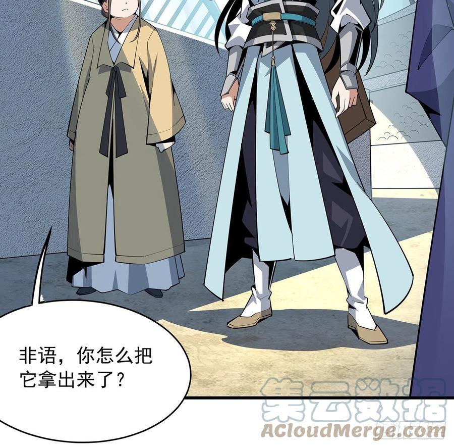 《地球第一剑》73话 本师弟哪里小？！ 第46页