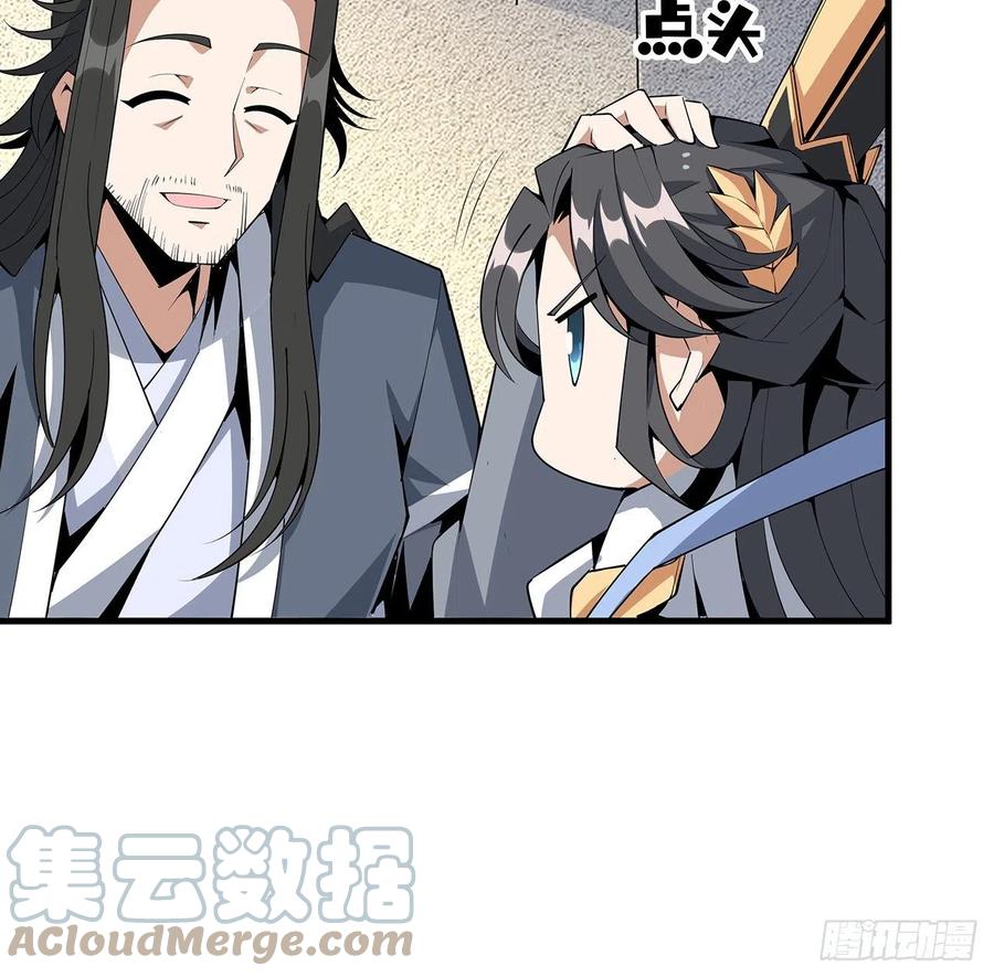 《地球第一剑》73话 本师弟哪里小？！ 第37页